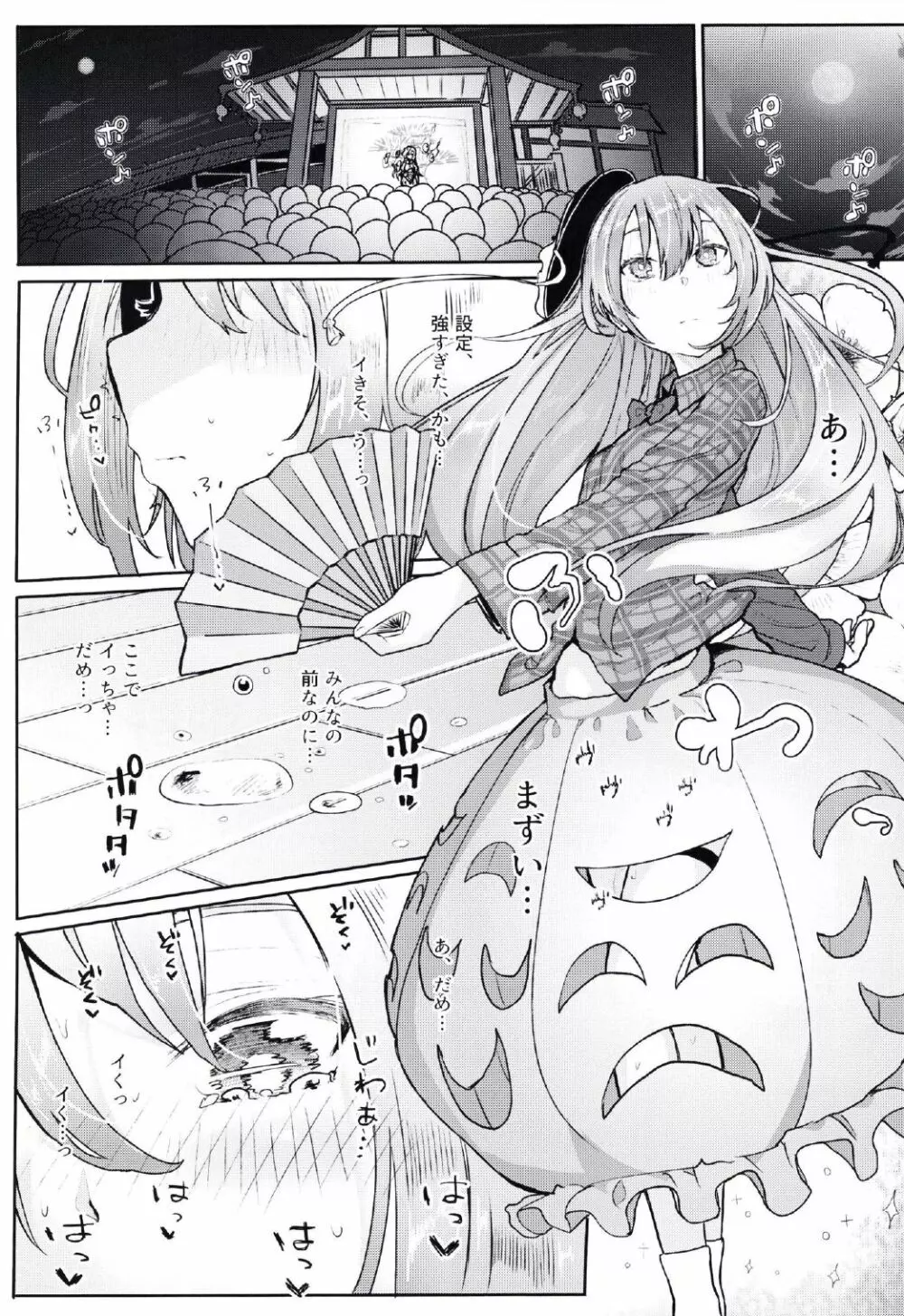 感情バイブレーション - page2