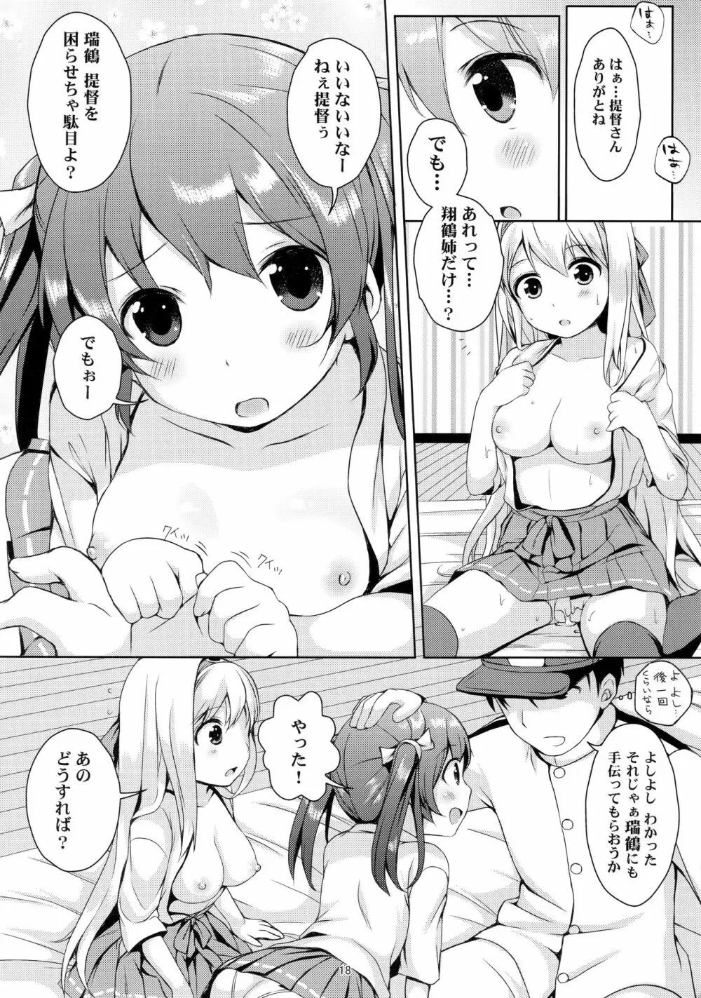 翔鶴瑞鶴のご奉仕メンテナンス - page17