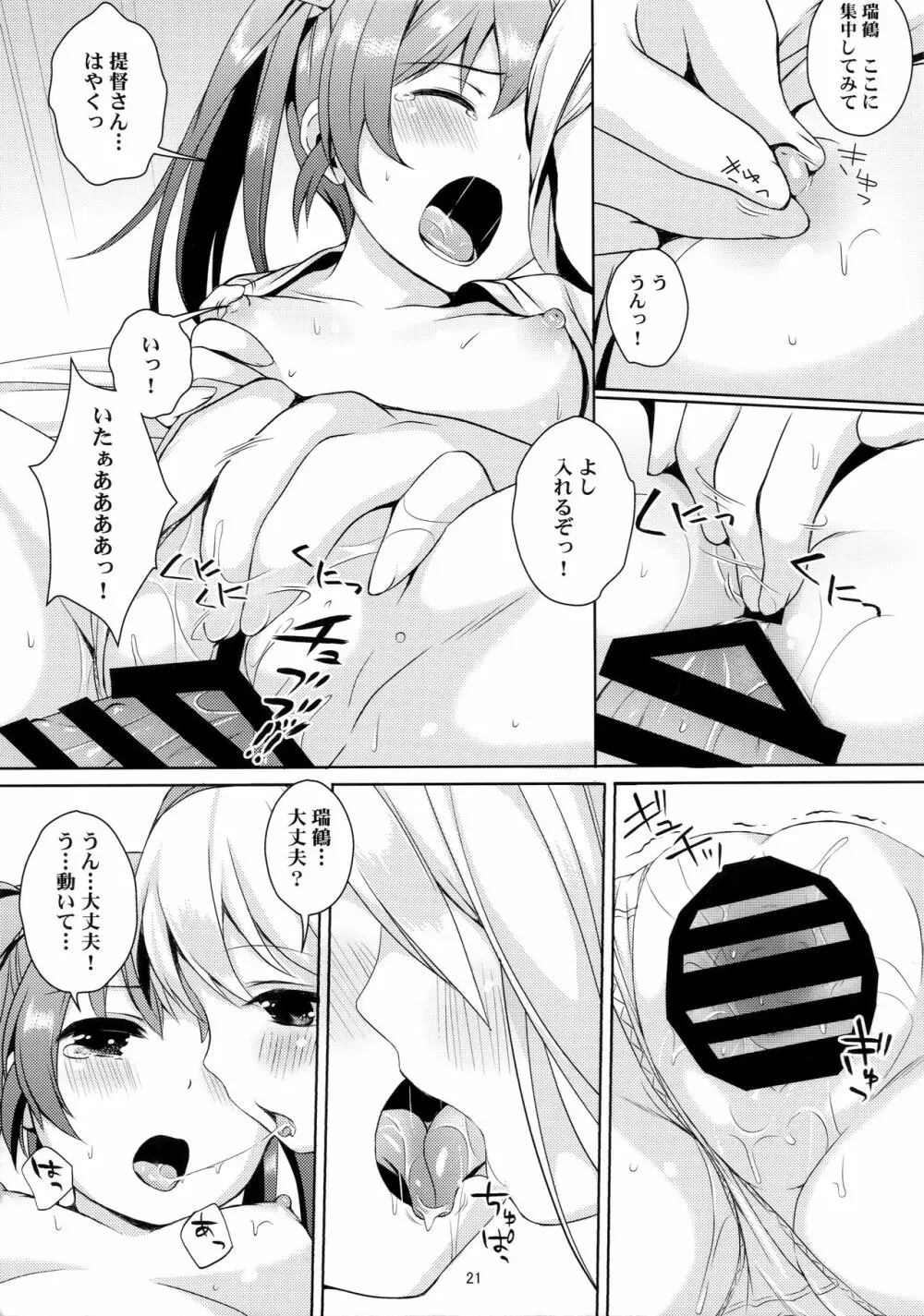 翔鶴瑞鶴のご奉仕メンテナンス - page20