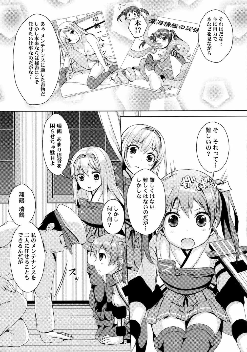 翔鶴瑞鶴のご奉仕メンテナンス - page4