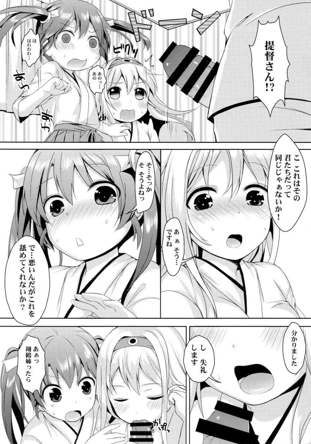 翔鶴瑞鶴のご奉仕メンテナンス - page7