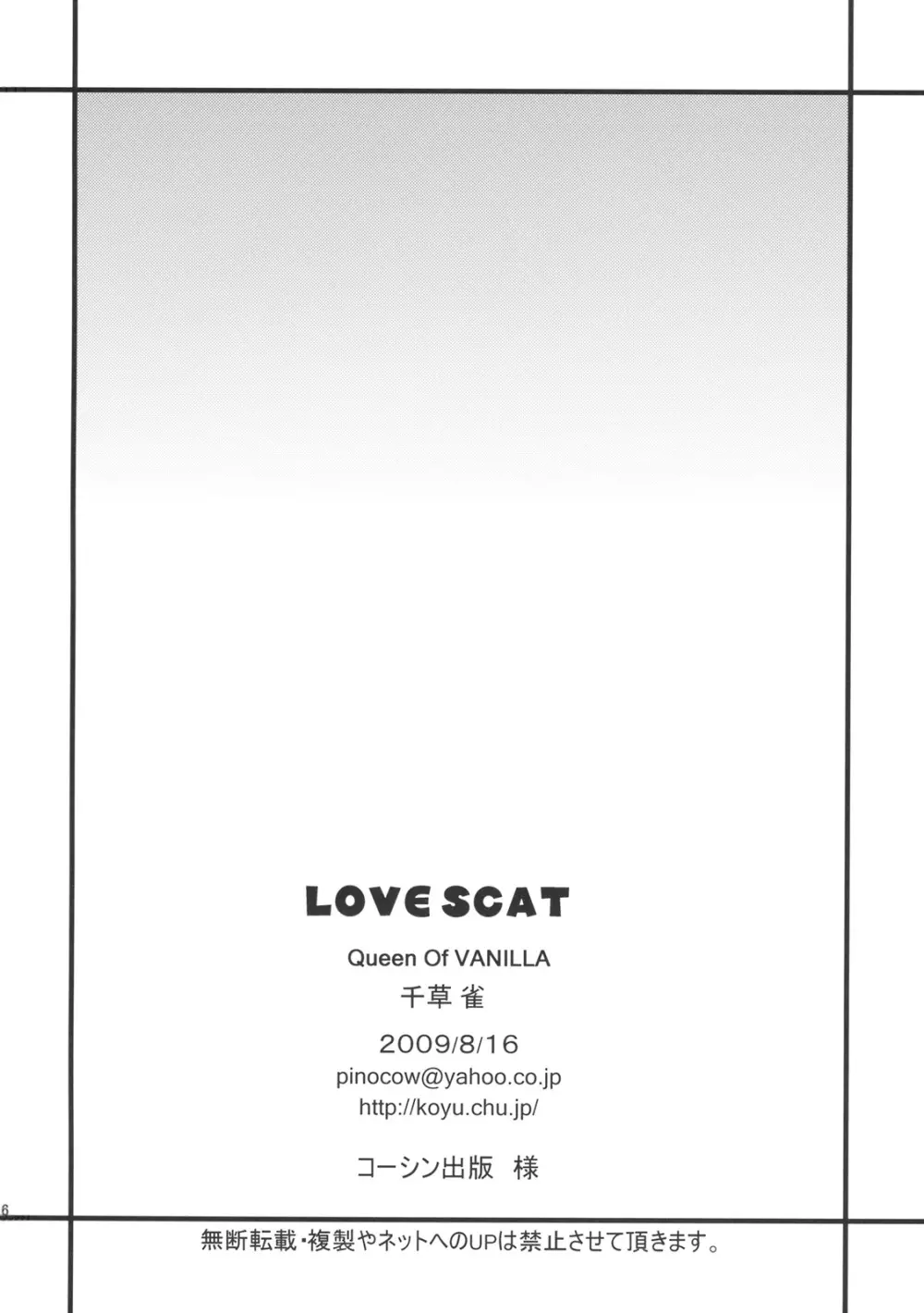 LOVE SCAT - page25
