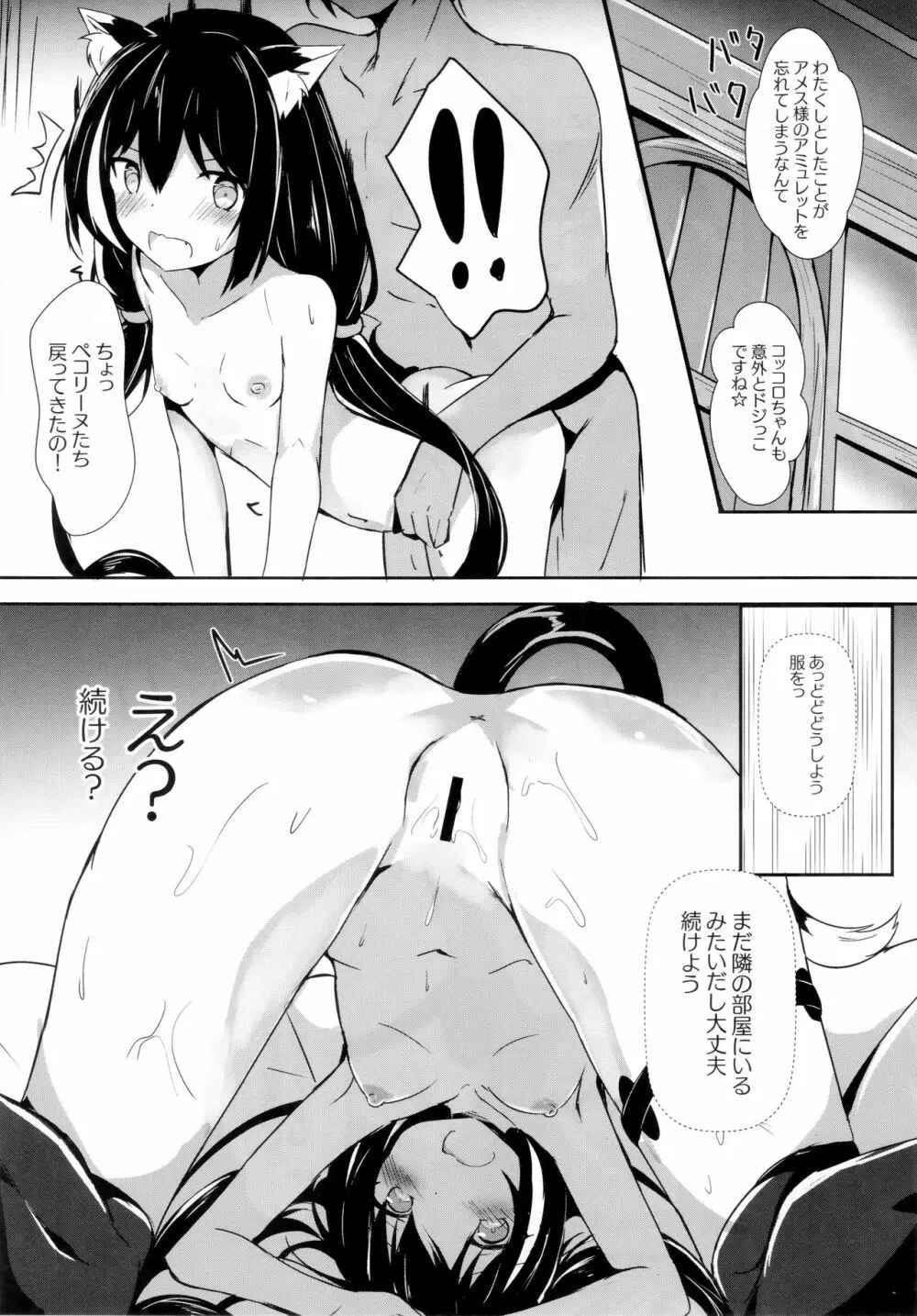 デレデレキャルちゃんといちゃいちゃえっち2 - page12