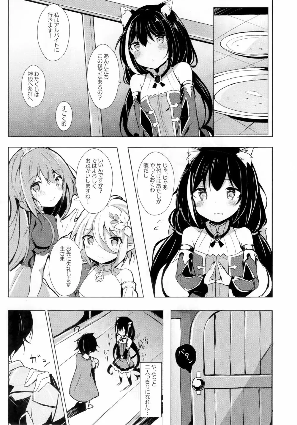 デレデレキャルちゃんといちゃいちゃえっち2 - page4