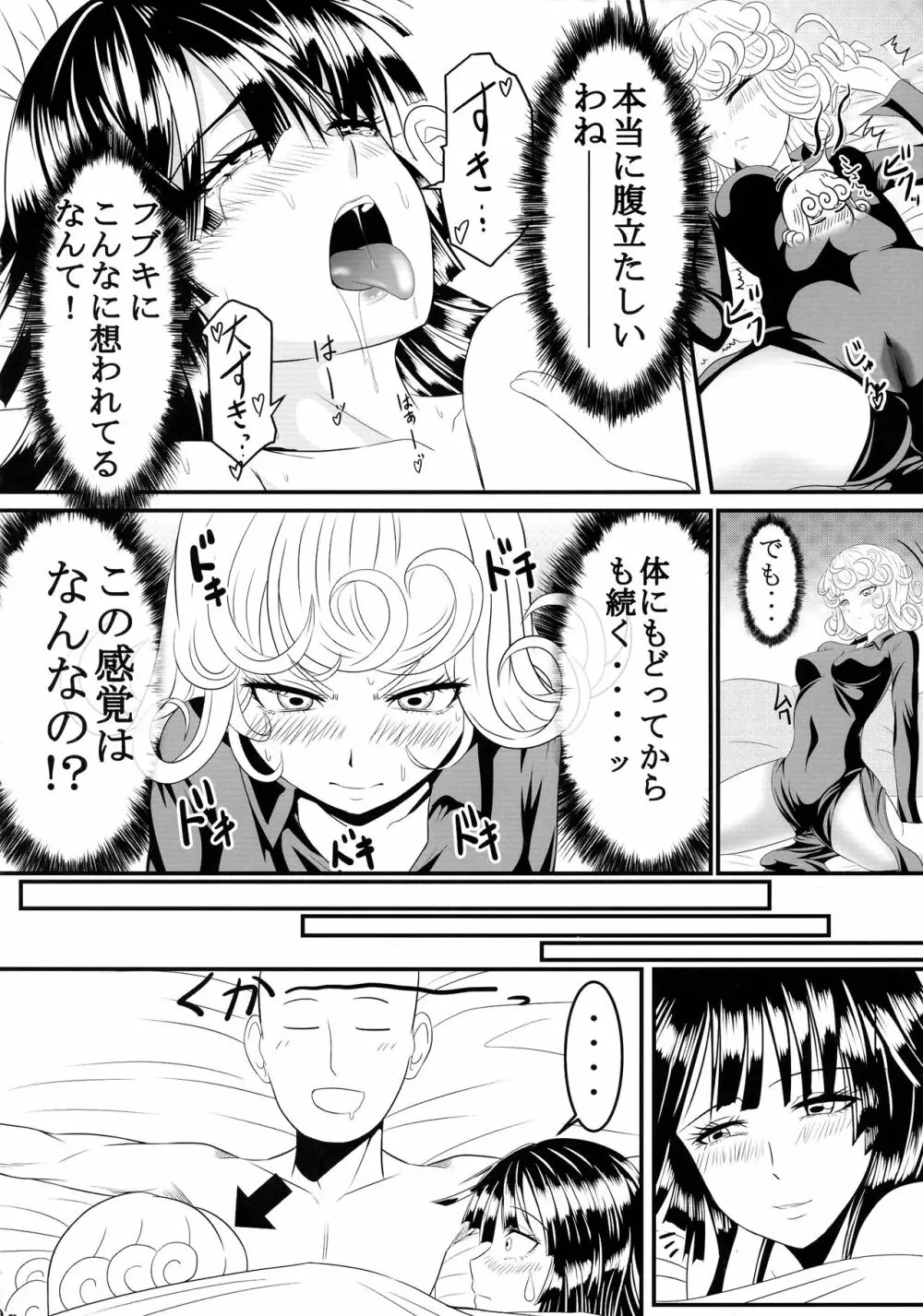 でこぼこLove sister 総集編 - page20