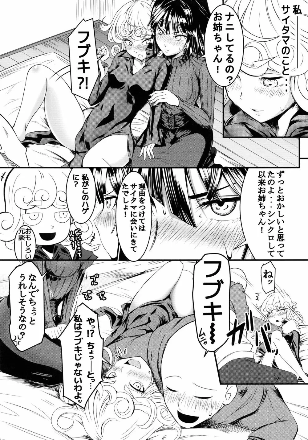 でこぼこLove sister 総集編 - page28