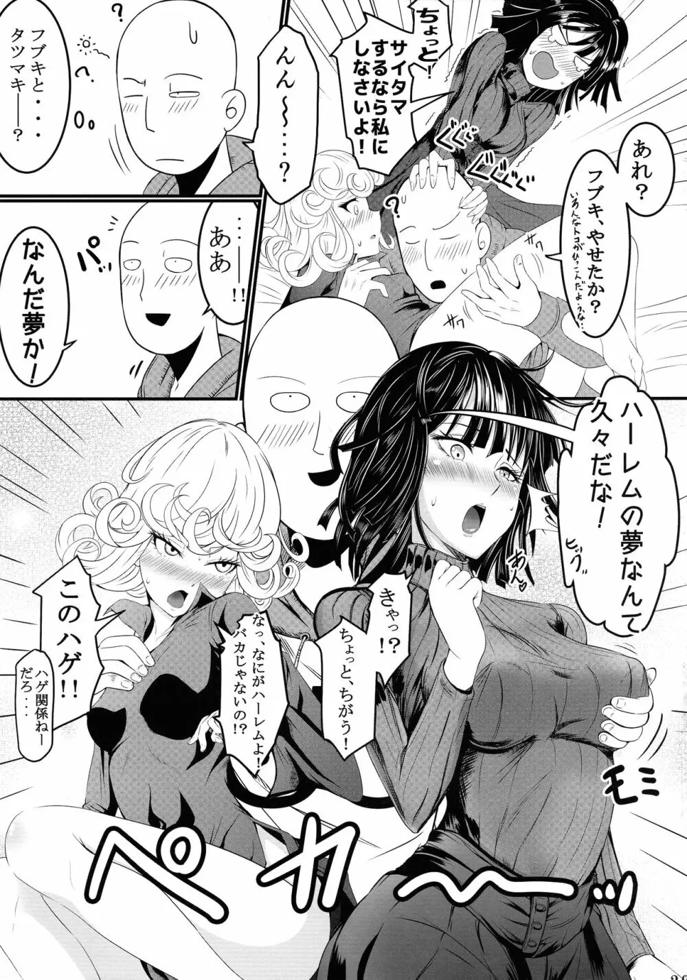 でこぼこLove sister 総集編 - page29