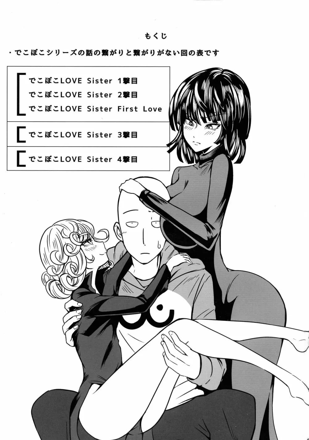 でこぼこLove sister 総集編 - page3