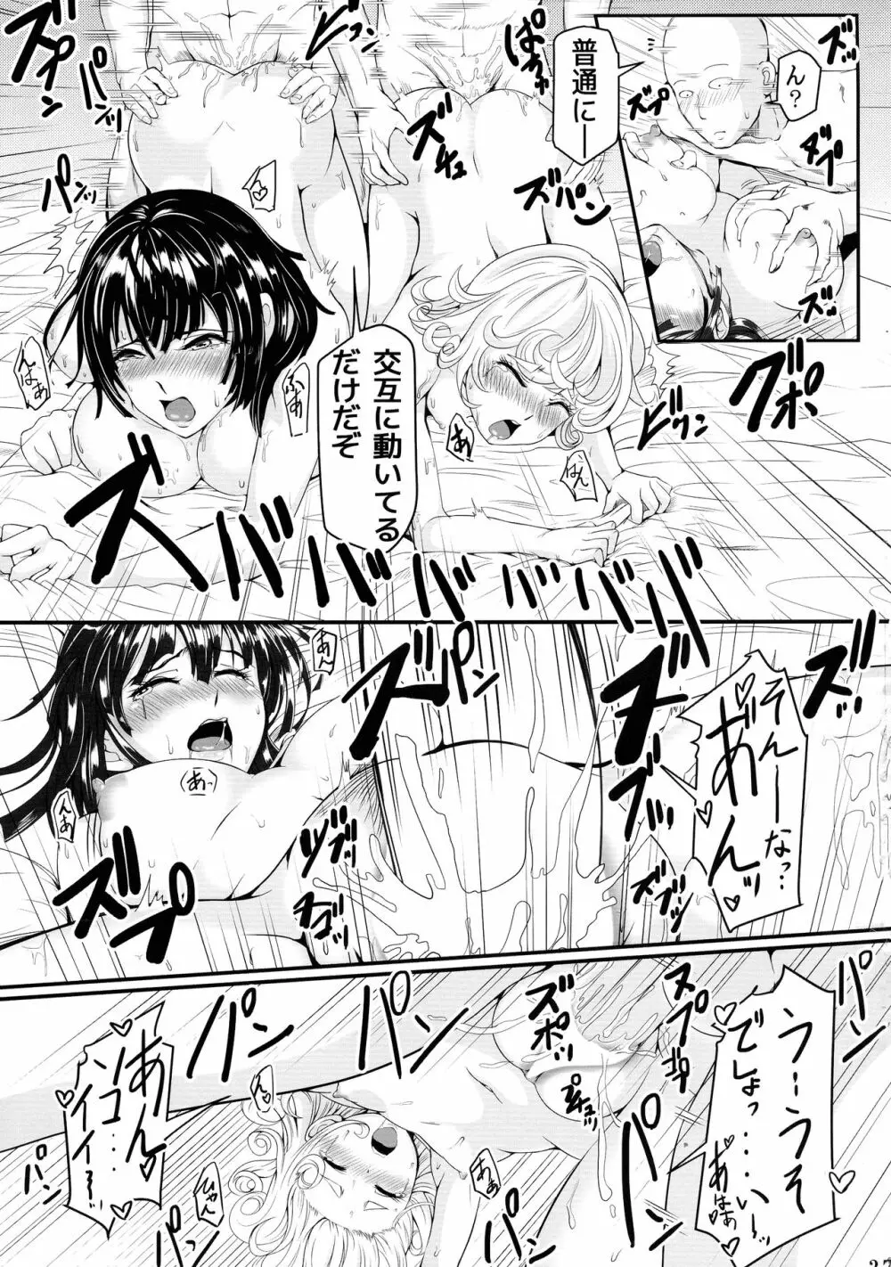 でこぼこLove sister 総集編 - page37