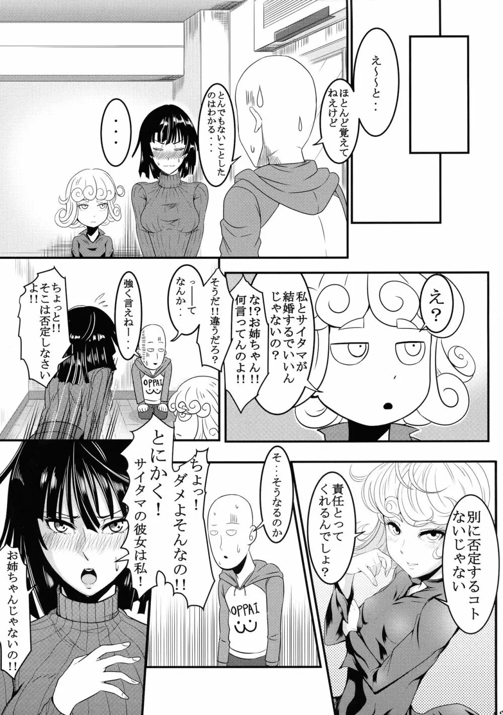 でこぼこLove sister 総集編 - page43
