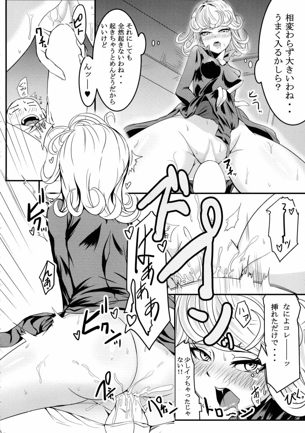 でこぼこLove sister 総集編 - page68