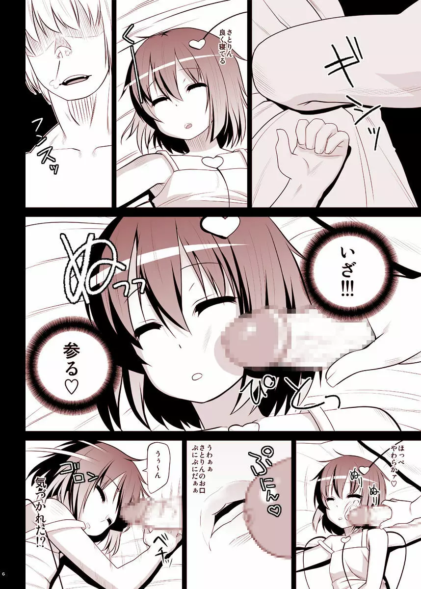 スヤスヤさとりんを只々愛でるだけの本 - page4