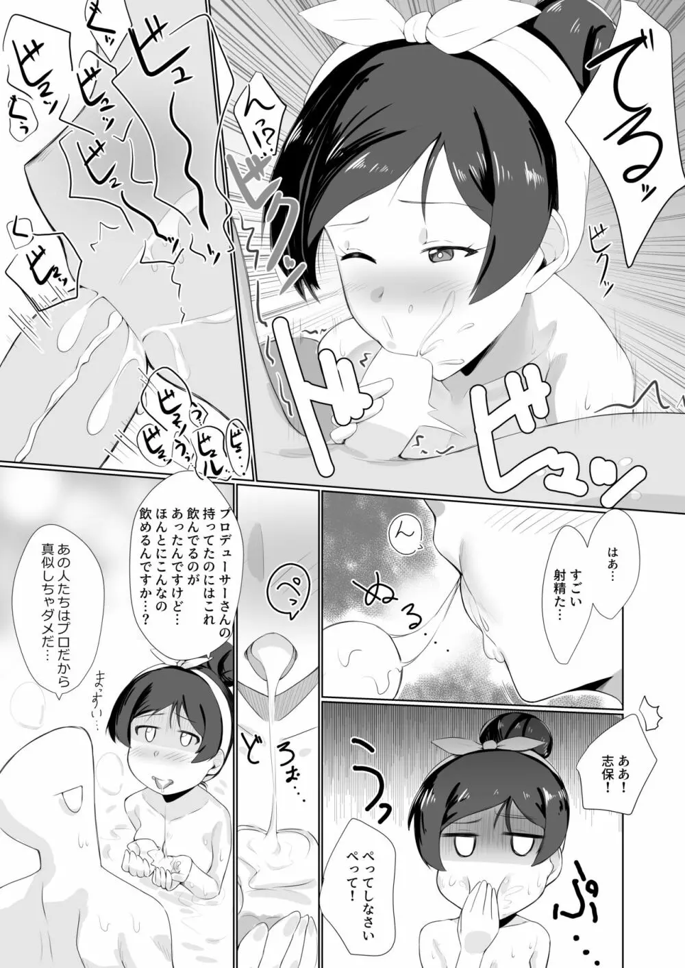 志保とお風呂で。 - page12