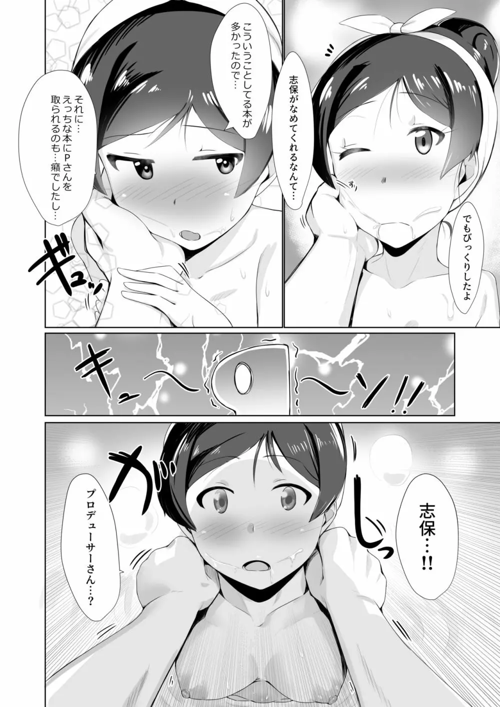 志保とお風呂で。 - page13