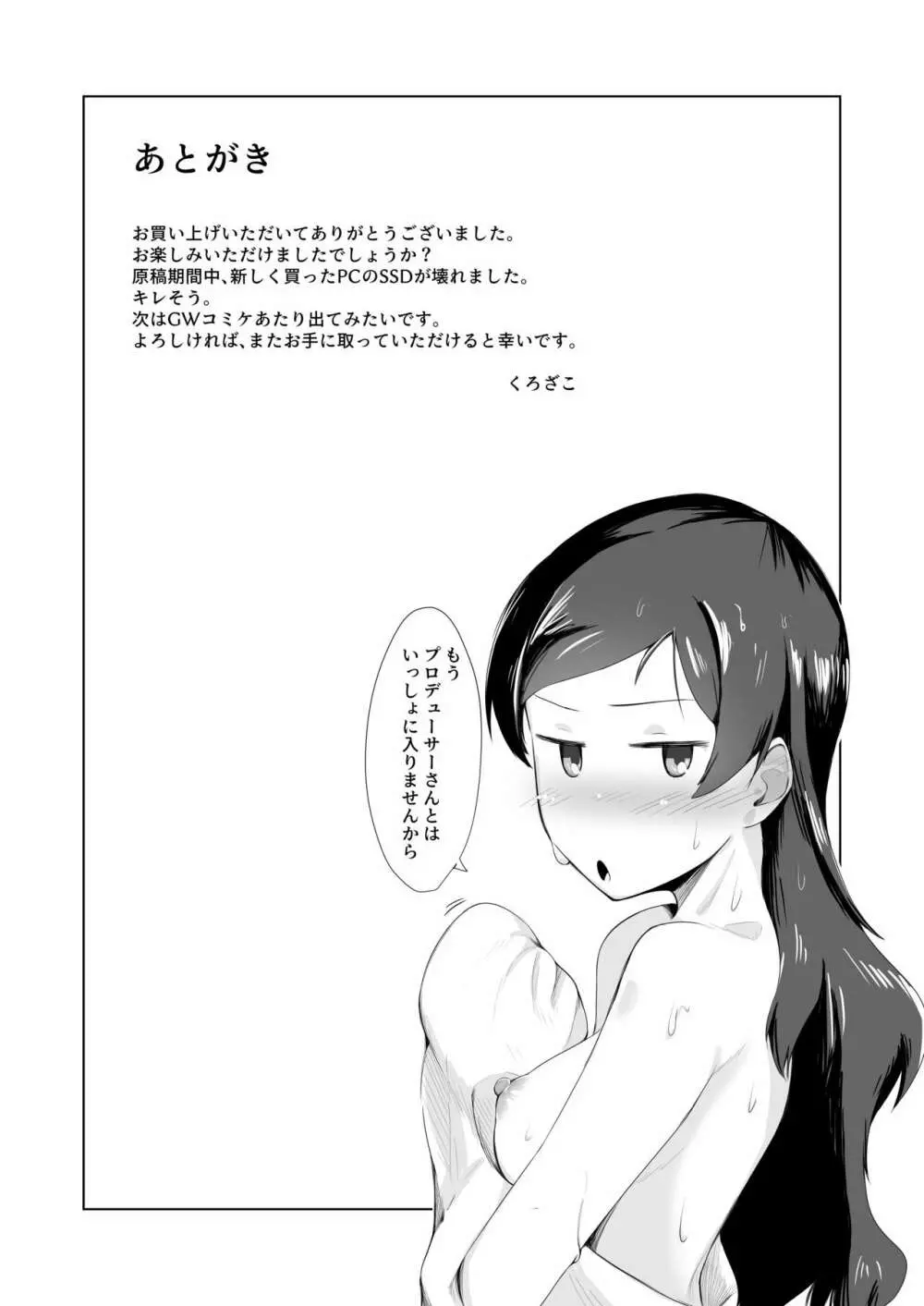 志保とお風呂で。 - page21