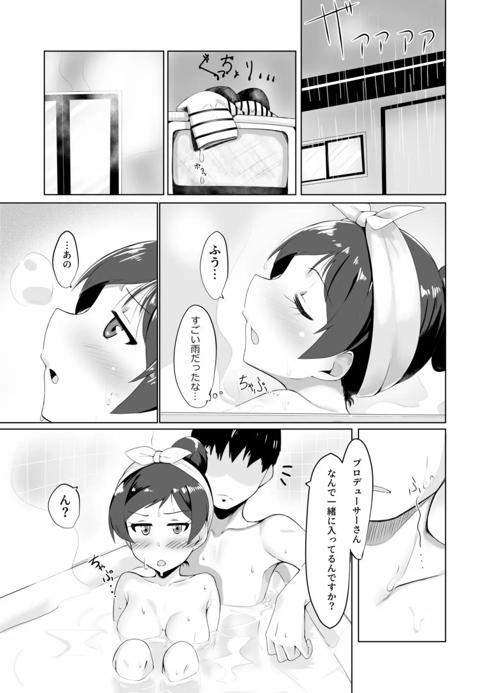 志保とお風呂で。 - page4