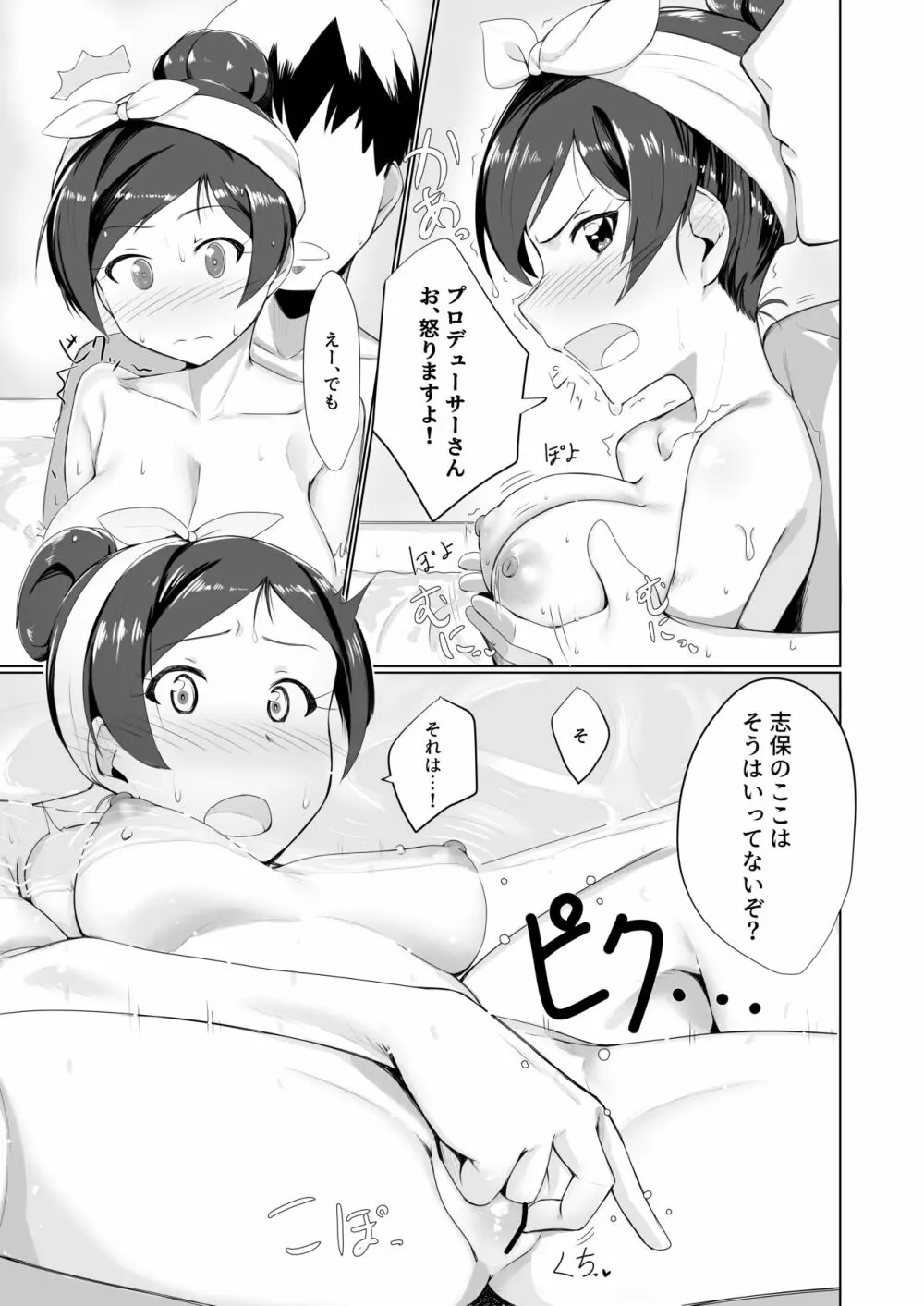 志保とお風呂で。 - page6