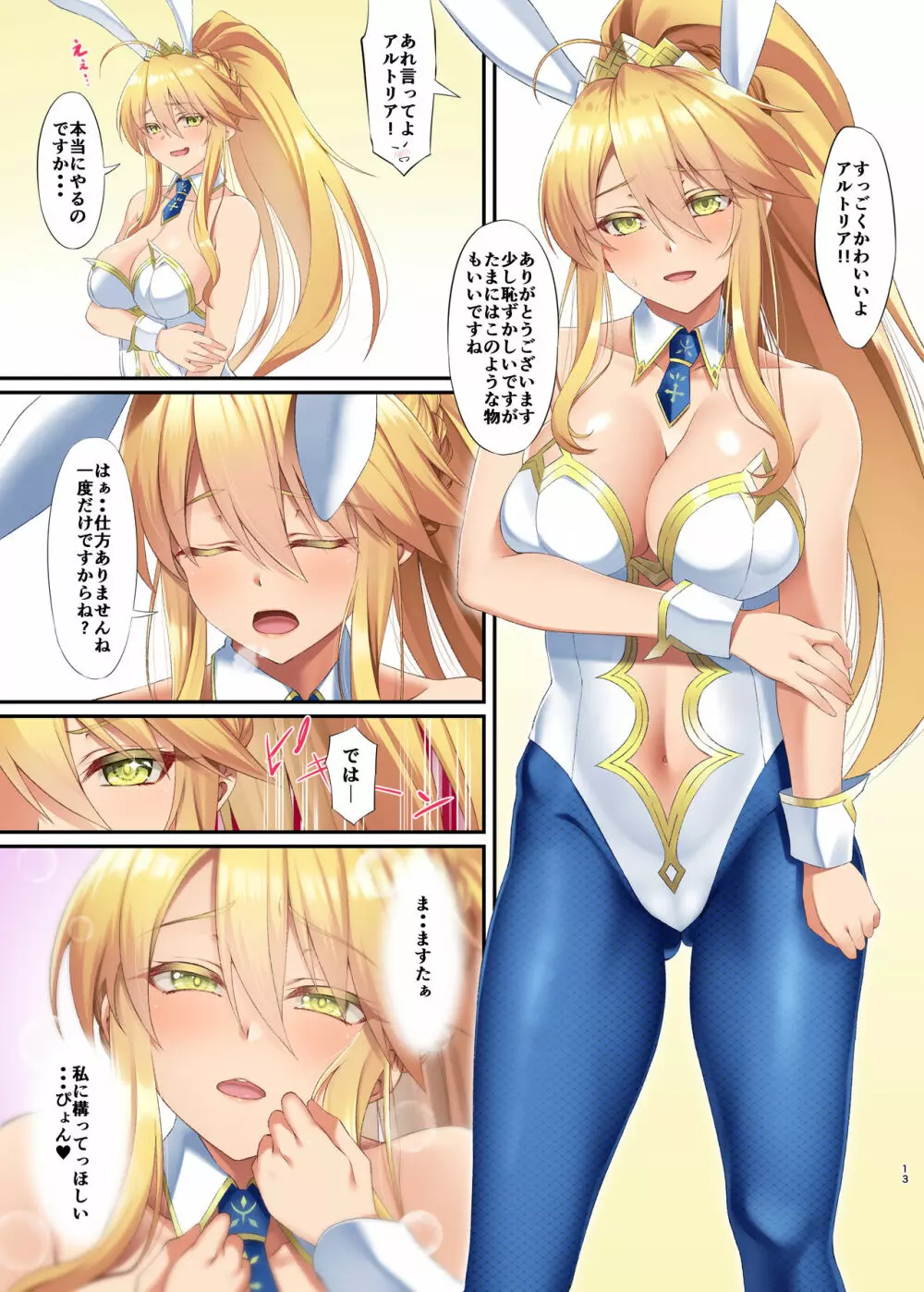 FDO フェイト/ドスケベオーダー VOL.8.0 - page12