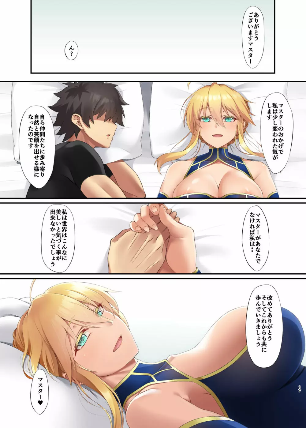 FDO フェイト/ドスケベオーダー VOL.8.0 - page16