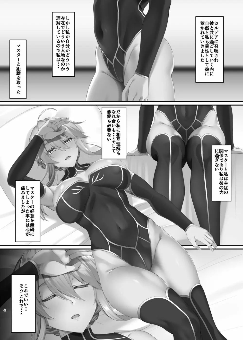 FDO フェイト/ドスケベオーダー VOL.8.0 - page21