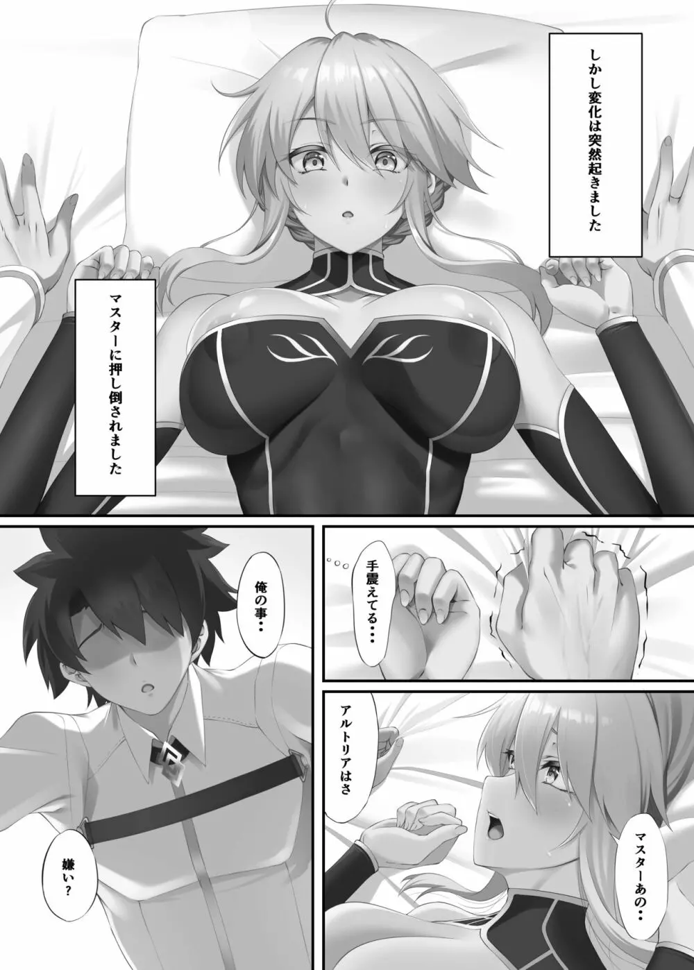 FDO フェイト/ドスケベオーダー VOL.8.0 - page22
