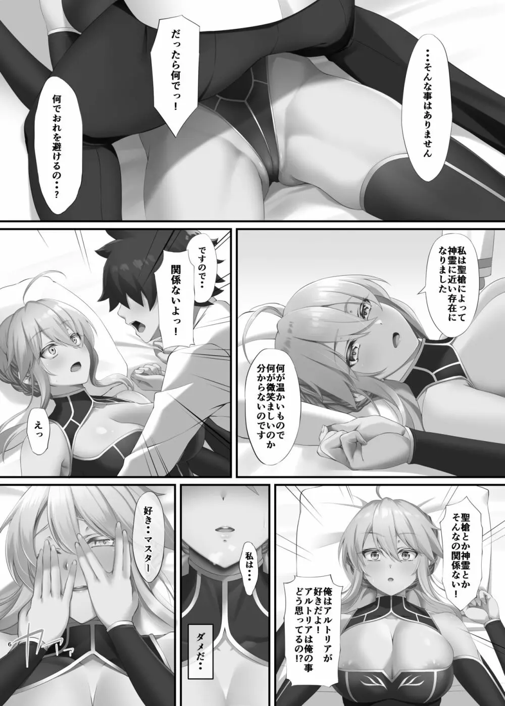 FDO フェイト/ドスケベオーダー VOL.8.0 - page23
