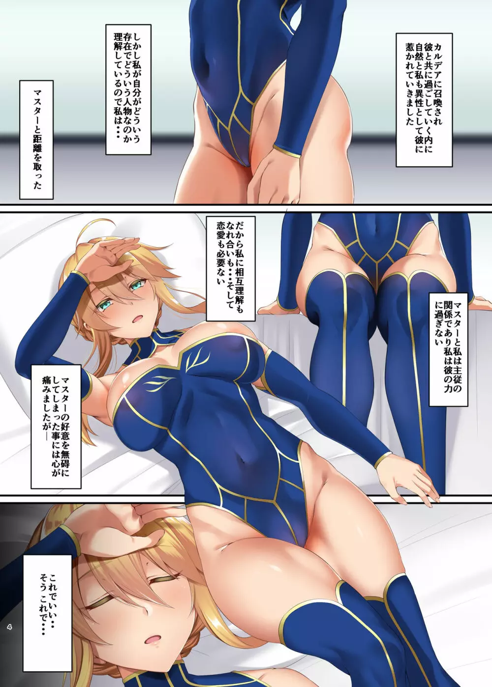 FDO フェイト/ドスケベオーダー VOL.8.0 - page3