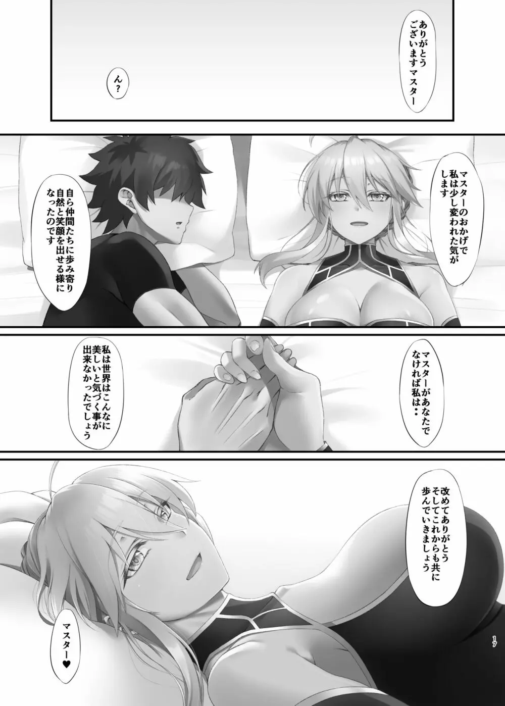FDO フェイト/ドスケベオーダー VOL.8.0 - page34