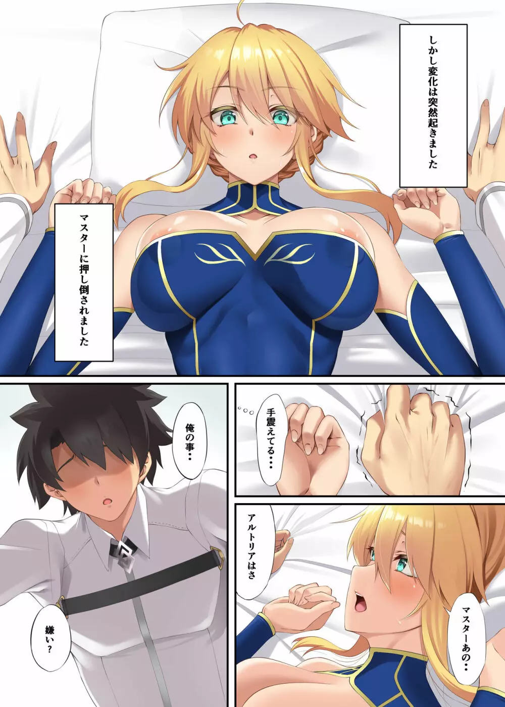 FDO フェイト/ドスケベオーダー VOL.8.0 - page4