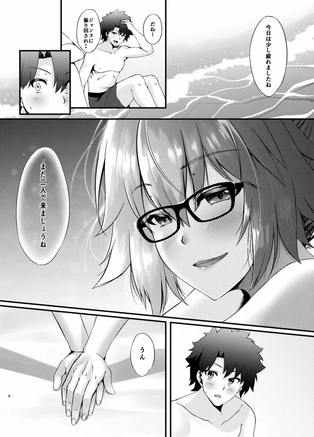 FDO フェイト/ドスケベオーダー VOL.0.5 - page5