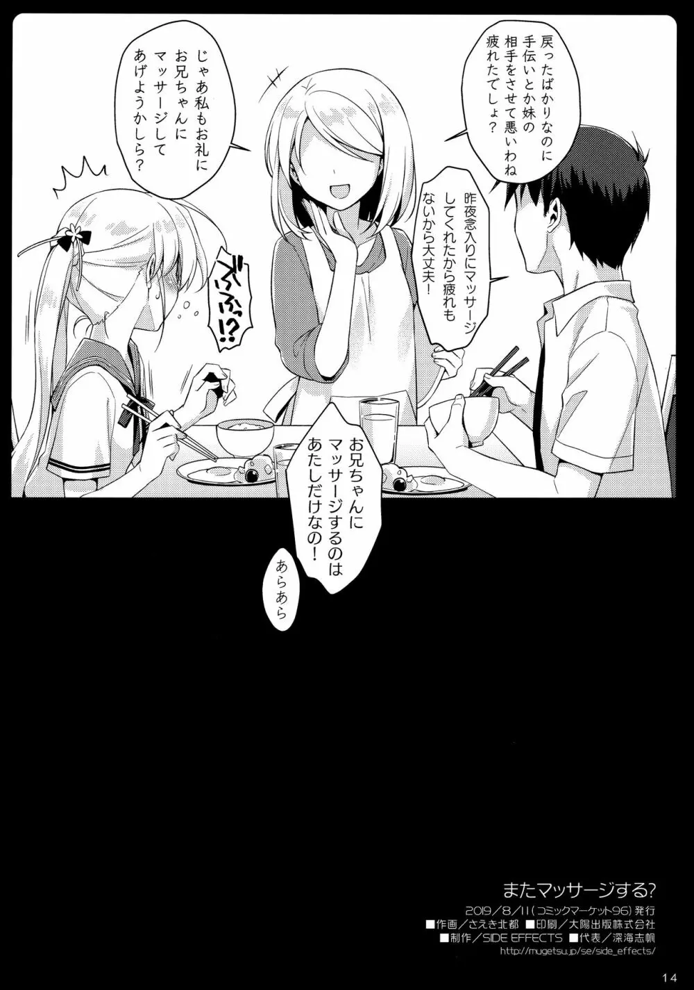 またマッサージする？ - page12