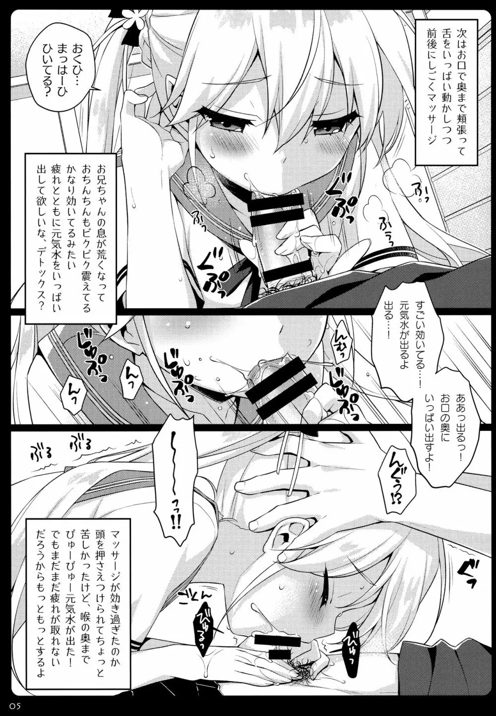 またマッサージする？ - page4