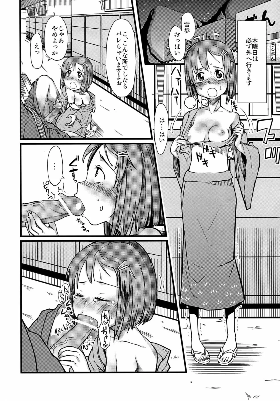 かわいそうなゆきぽ - page13