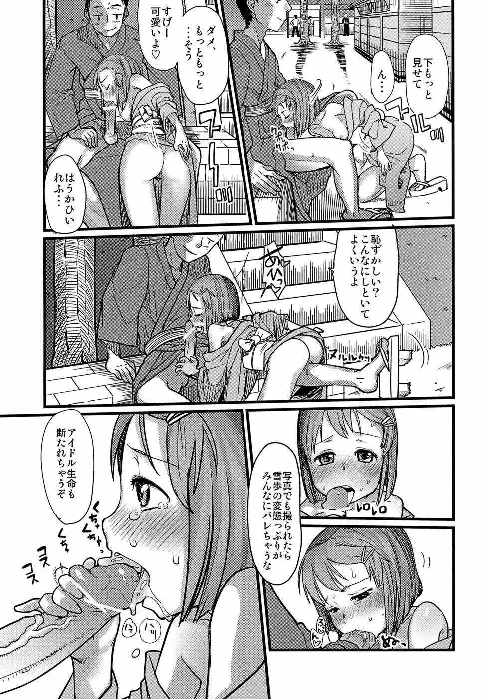 かわいそうなゆきぽ - page14