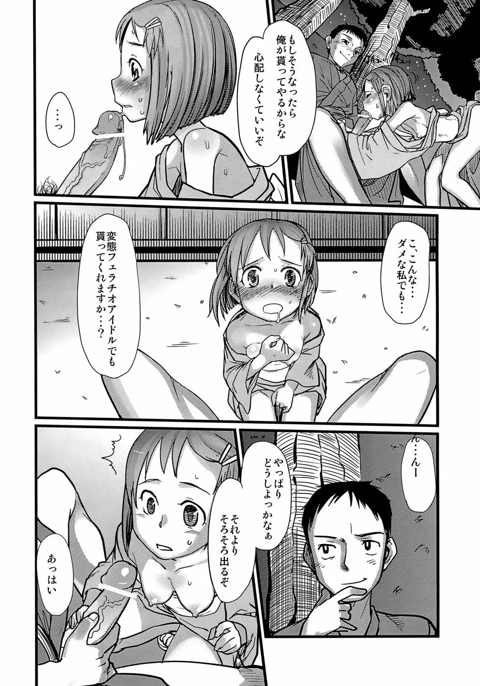 かわいそうなゆきぽ - page15