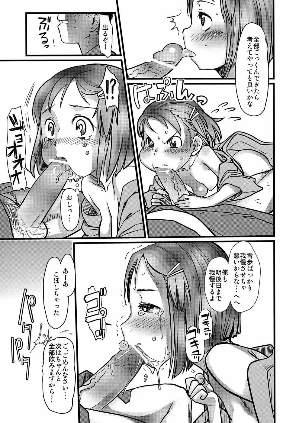 かわいそうなゆきぽ - page16