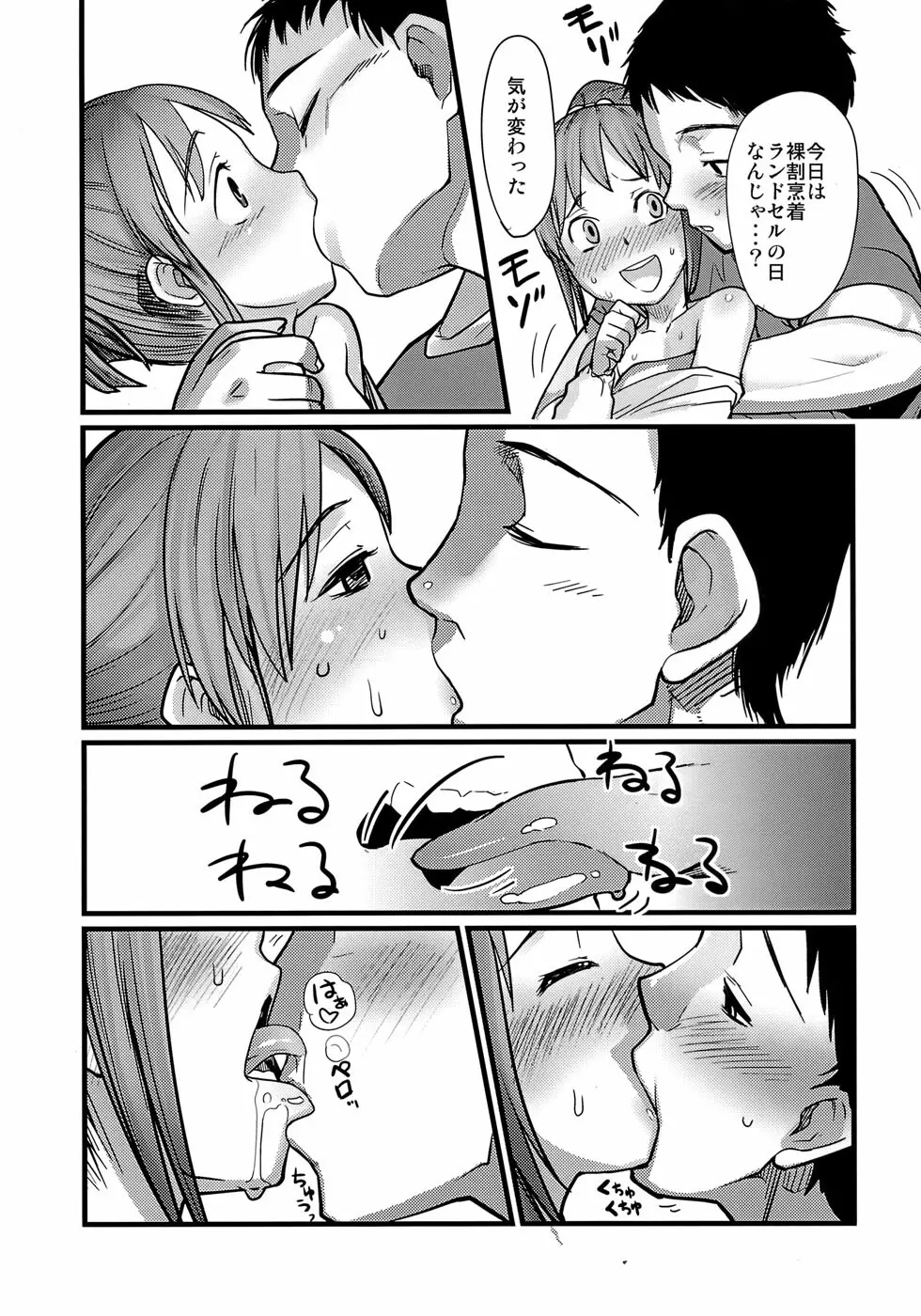 かわいそうなゆきぽ - page18