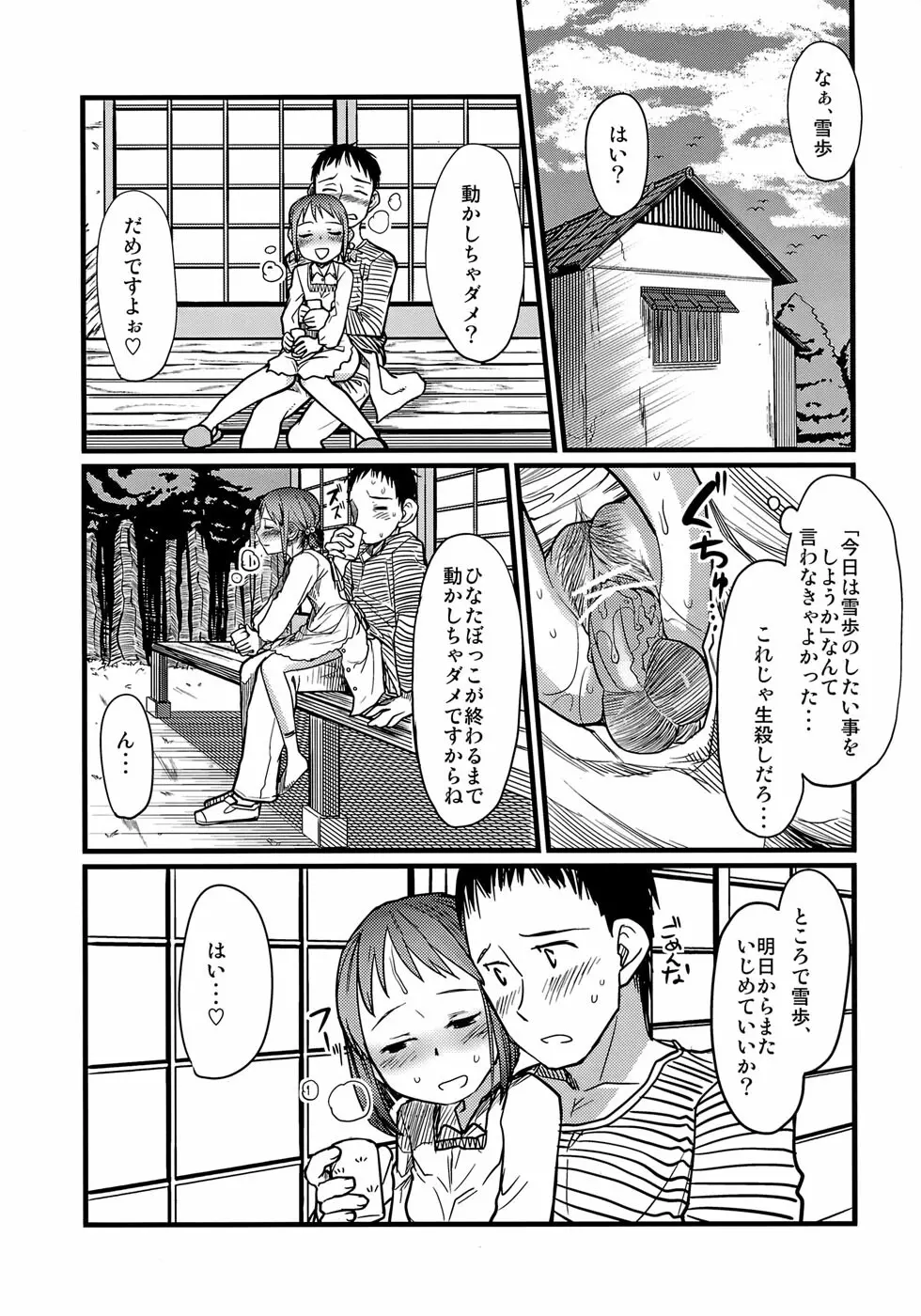 かわいそうなゆきぽ - page28