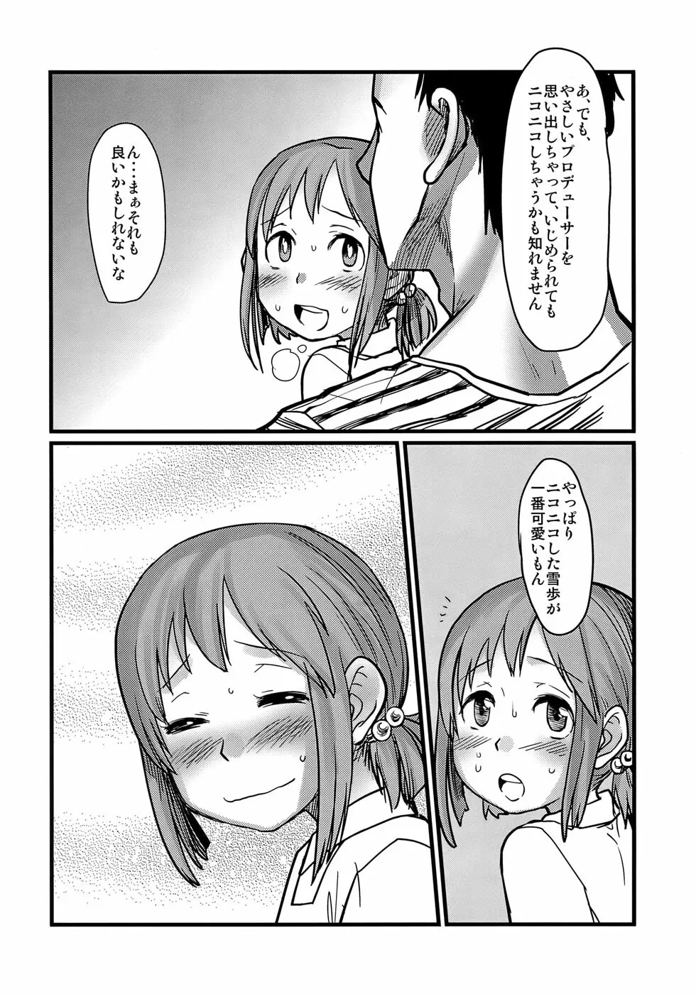 かわいそうなゆきぽ - page29