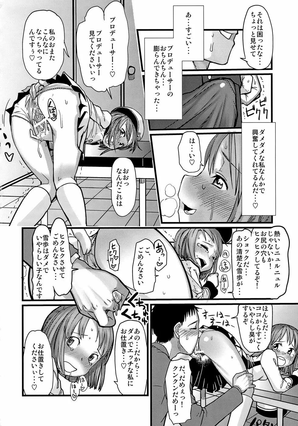 かわいそうなゆきぽ - page3