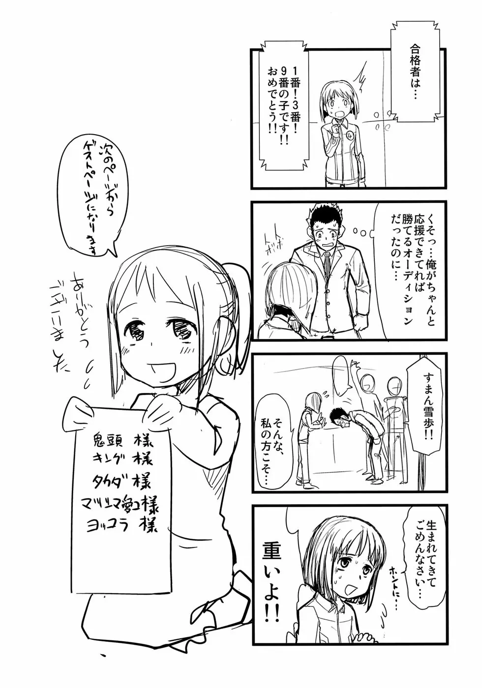 かわいそうなゆきぽ - page30