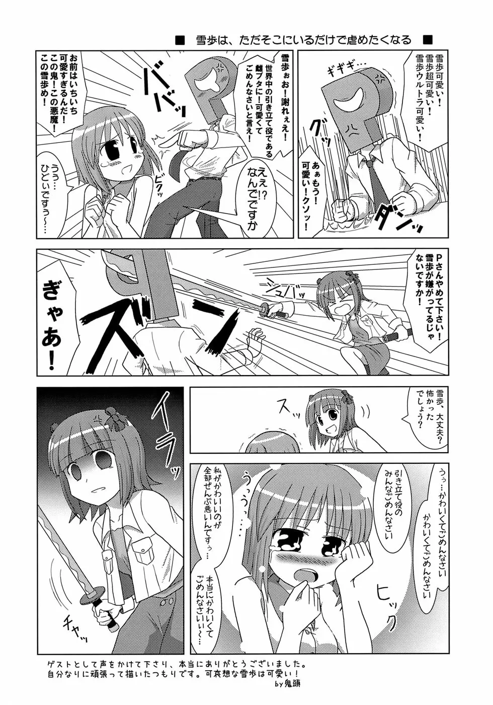 かわいそうなゆきぽ - page31