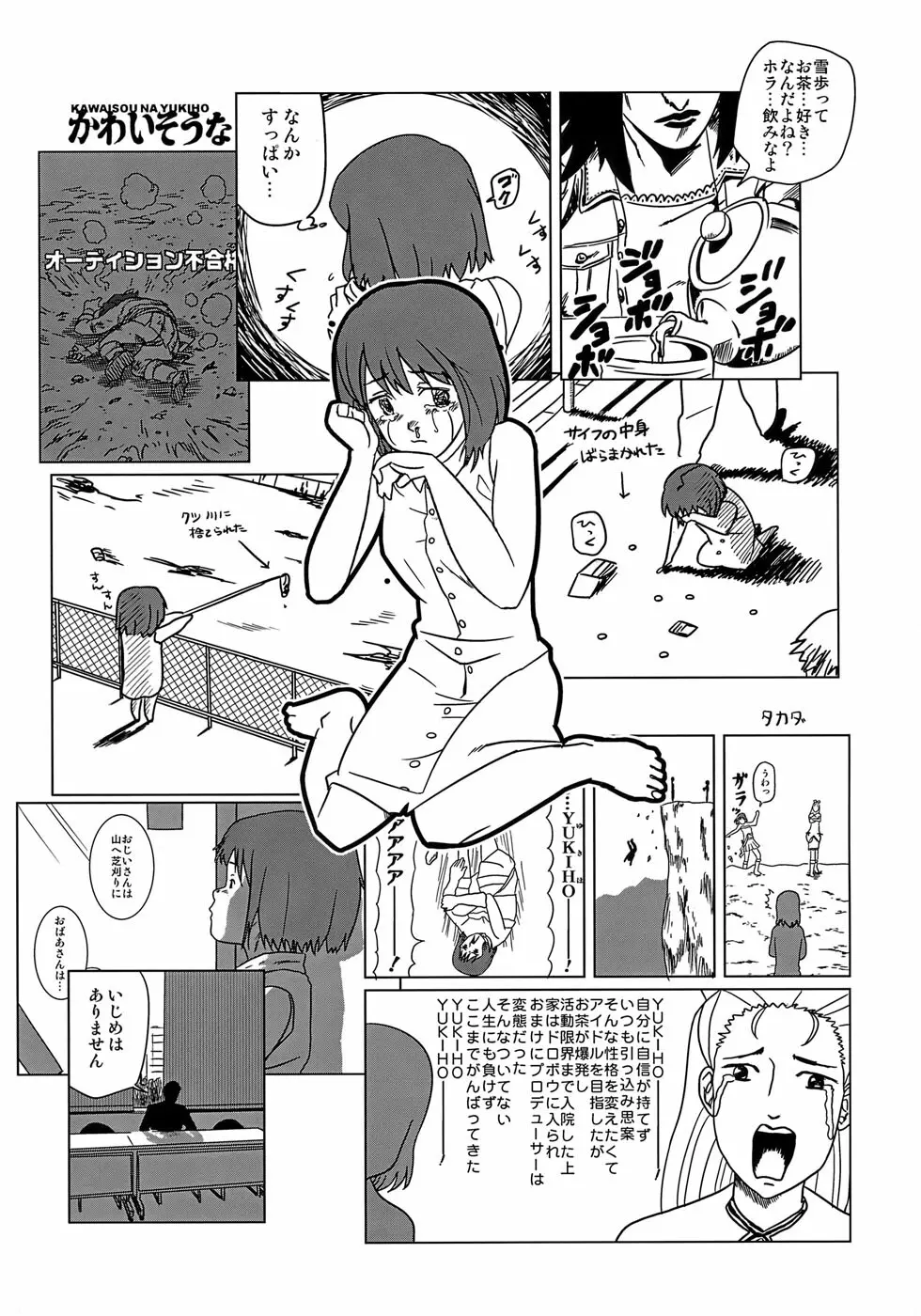 かわいそうなゆきぽ - page33