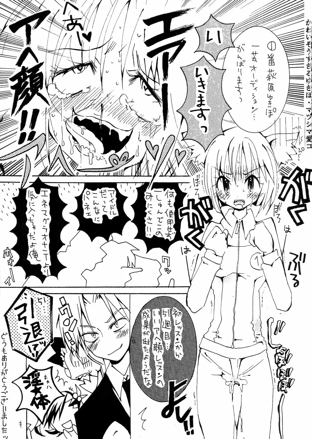 かわいそうなゆきぽ - page34