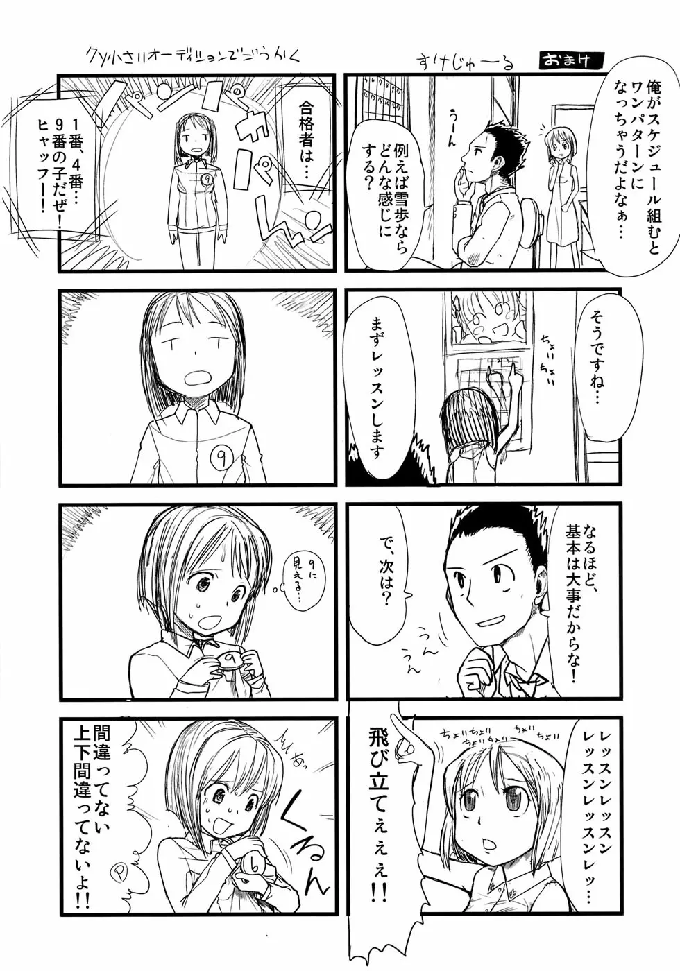 かわいそうなゆきぽ - page36