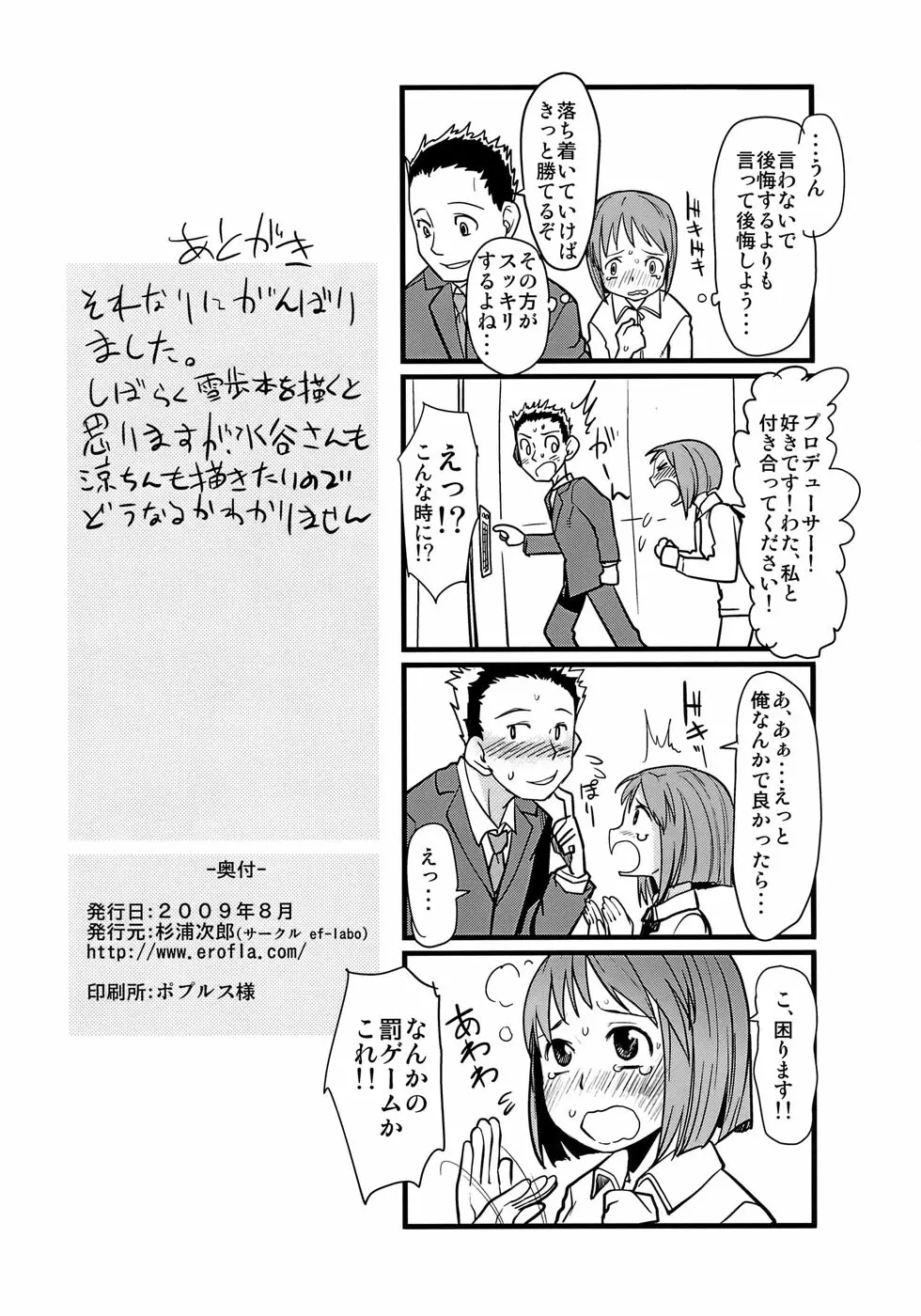 かわいそうなゆきぽ - page37