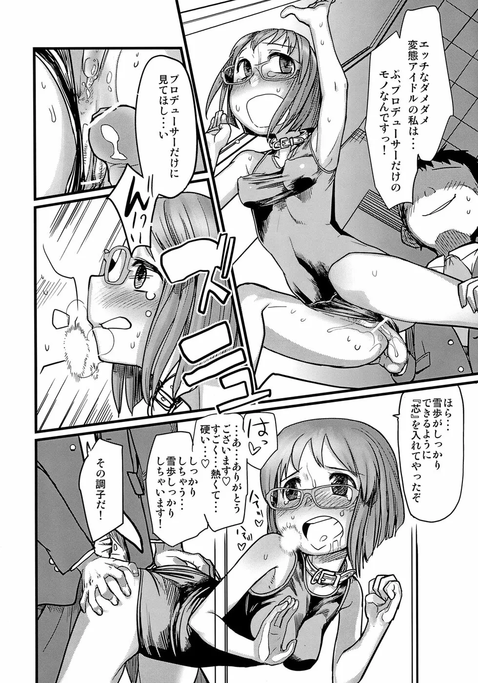 かわいそうなゆきぽ - page7