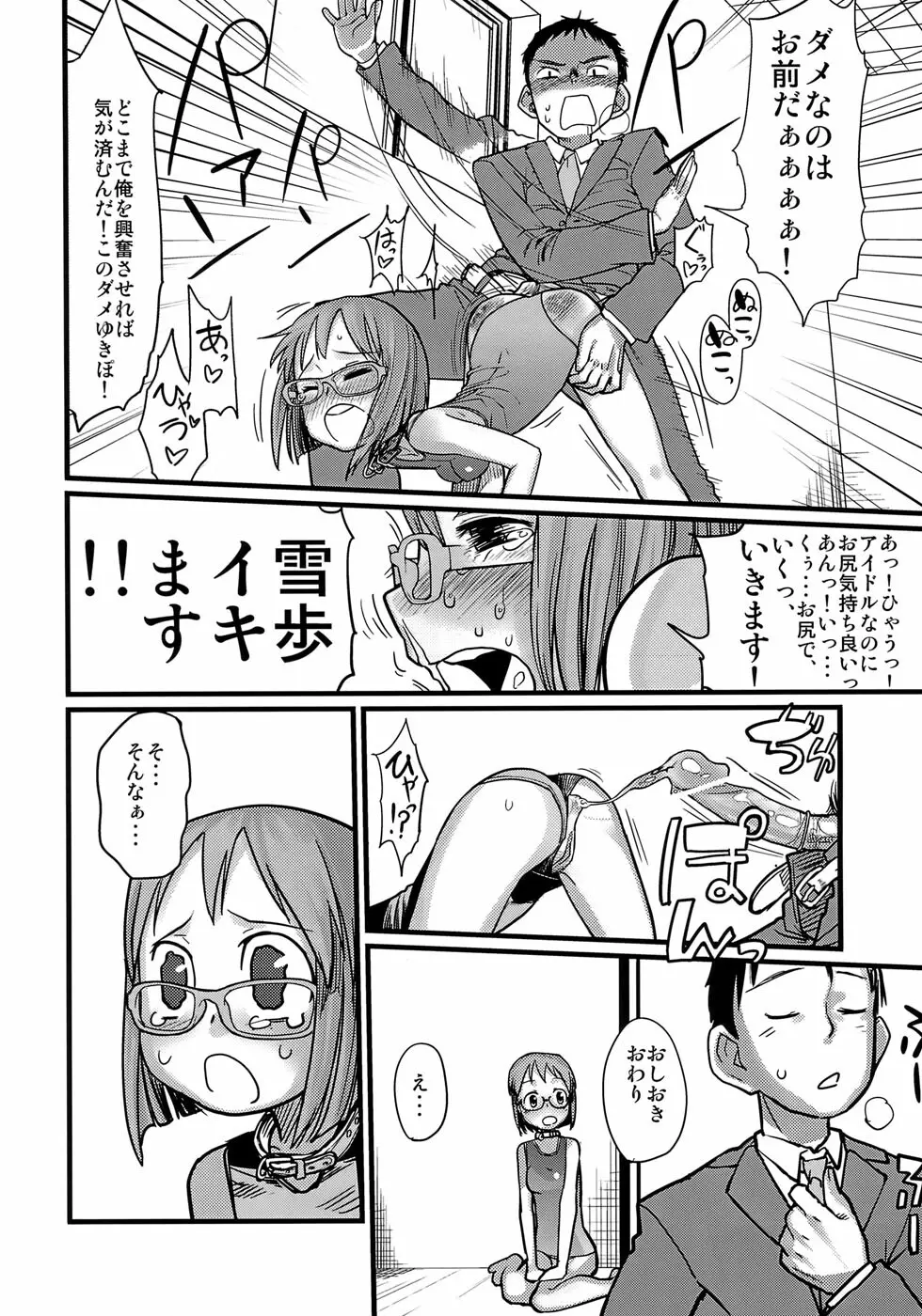 かわいそうなゆきぽ - page9