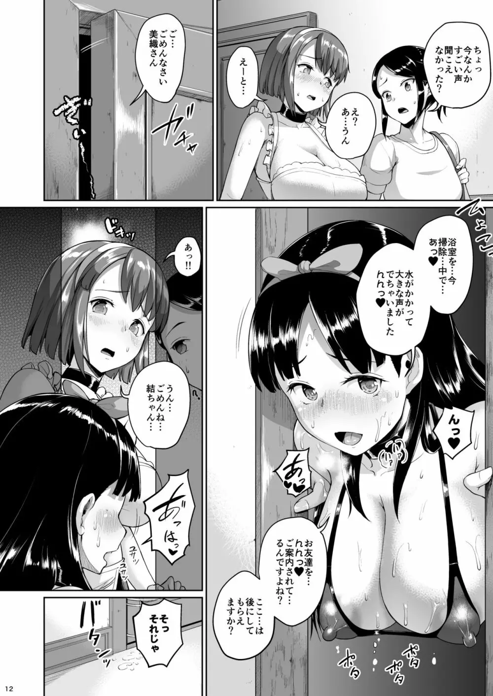 お屋敷の日2 - page12
