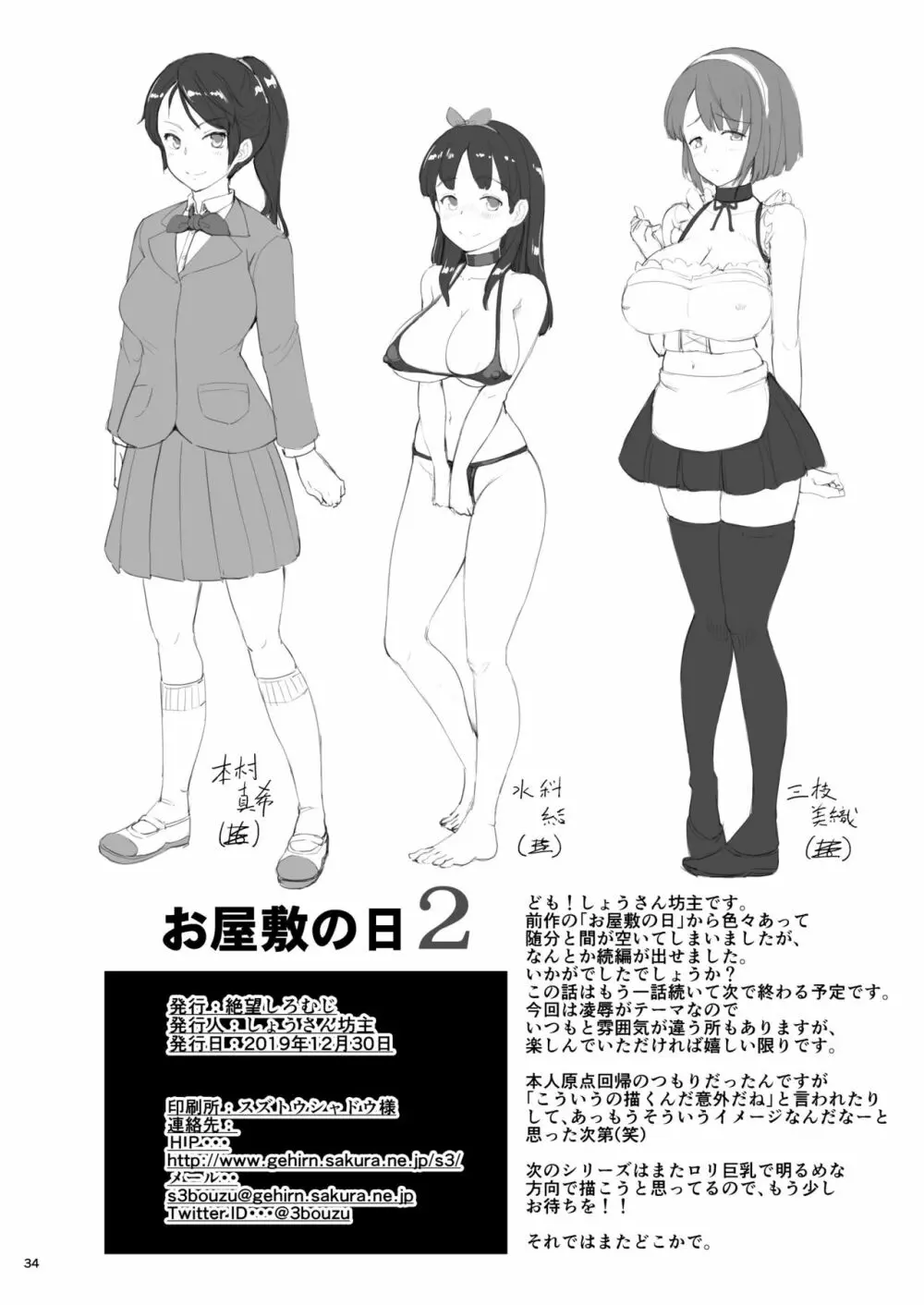 お屋敷の日2 - page34